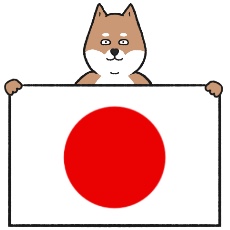 柴犬が日本の国旗を持つイラスト