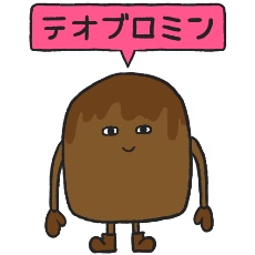 テオブロミンのイラスト