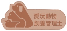 愛玩動物飼養管理士準２級バッジ（銅色）のイラスト